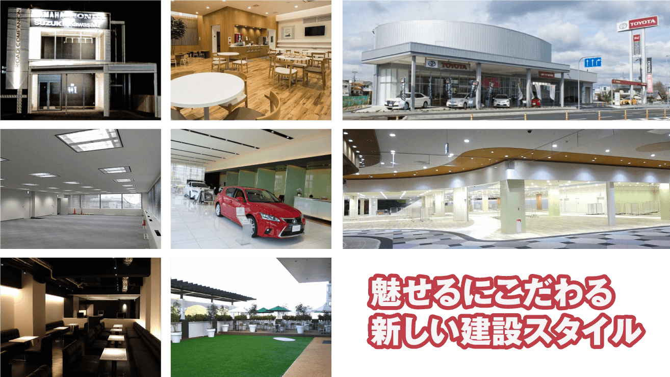 魅せるにこだわる新しい建築スタイル